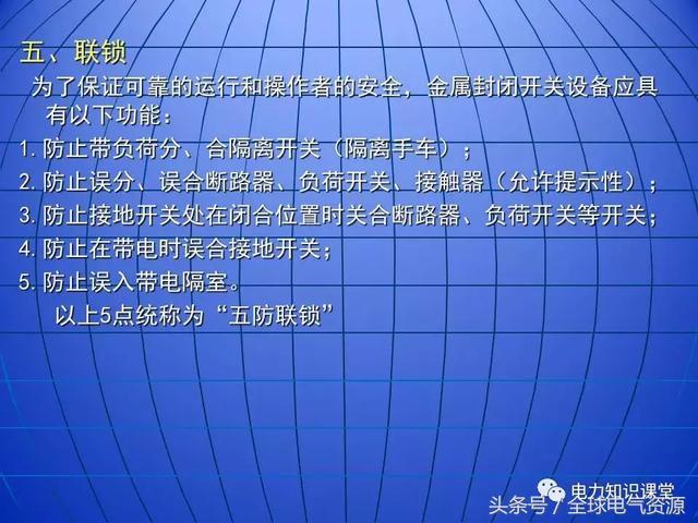 10kV中壓開關(guān)柜基礎(chǔ)知識(shí)，值得收集！