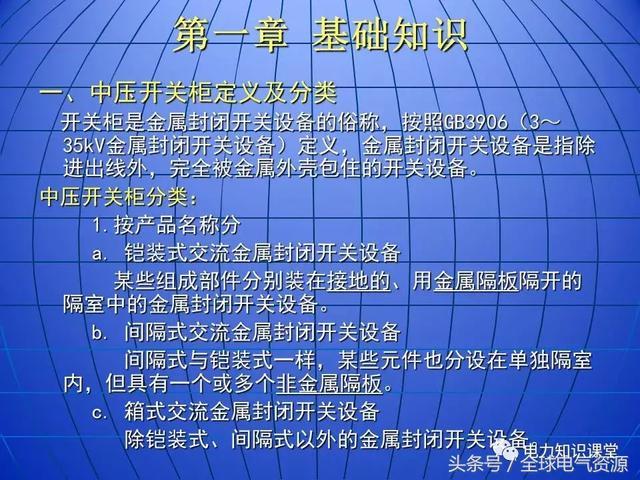 10kV中壓開關(guān)柜基礎(chǔ)知識(shí)，值得收集！