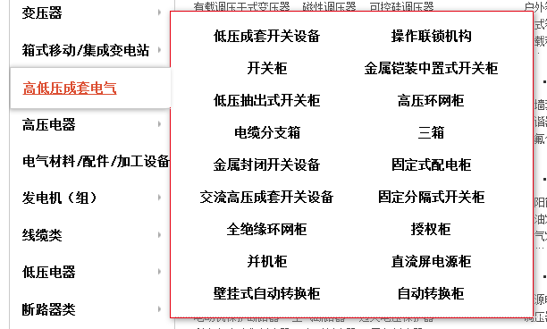 中國較佳30家企業(yè)開關柜家企業(yè)！