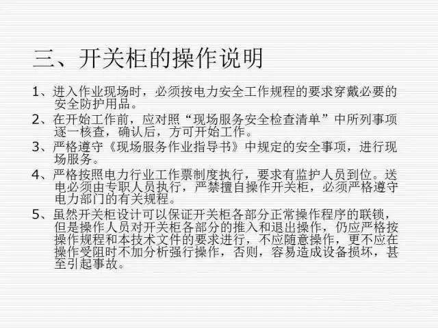 35KV高壓開關(guān)柜圖文說明，電力用戶一定要看！