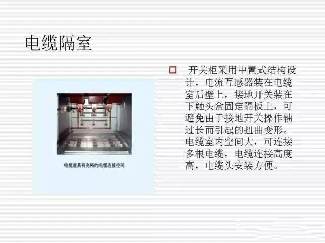 35KV高壓開關(guān)柜圖文說明，電力用戶一定要看！