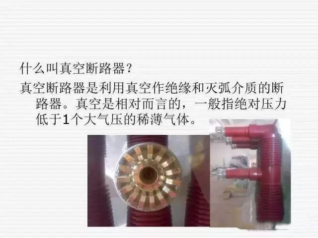 35KV高壓開關(guān)柜圖文說明，電力用戶一定要看！