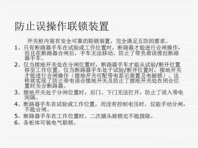 35KV高壓開關(guān)柜圖文說明，電力用戶一定要看！