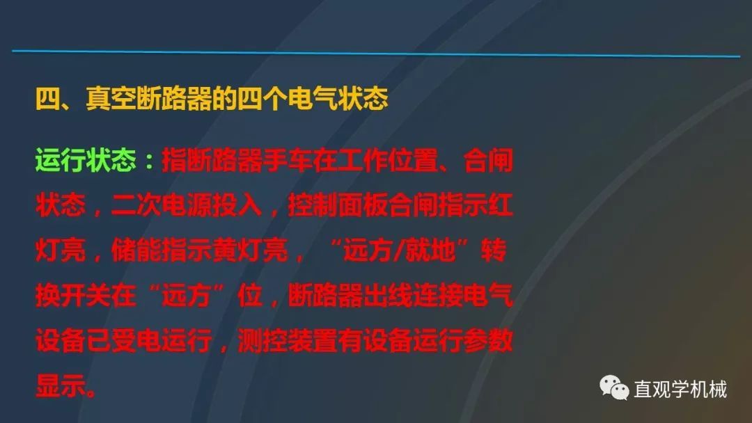 高壓開關(guān)柜培訓(xùn)課件，68頁ppt插圖，帶走！
