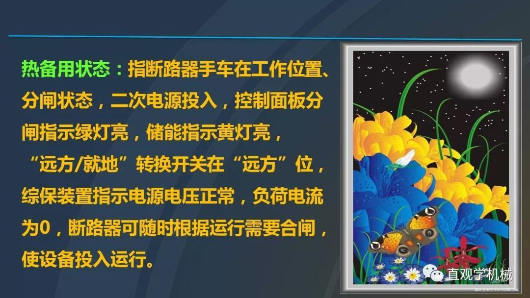 高壓開關(guān)柜培訓(xùn)課件，68頁ppt插圖，帶走！
