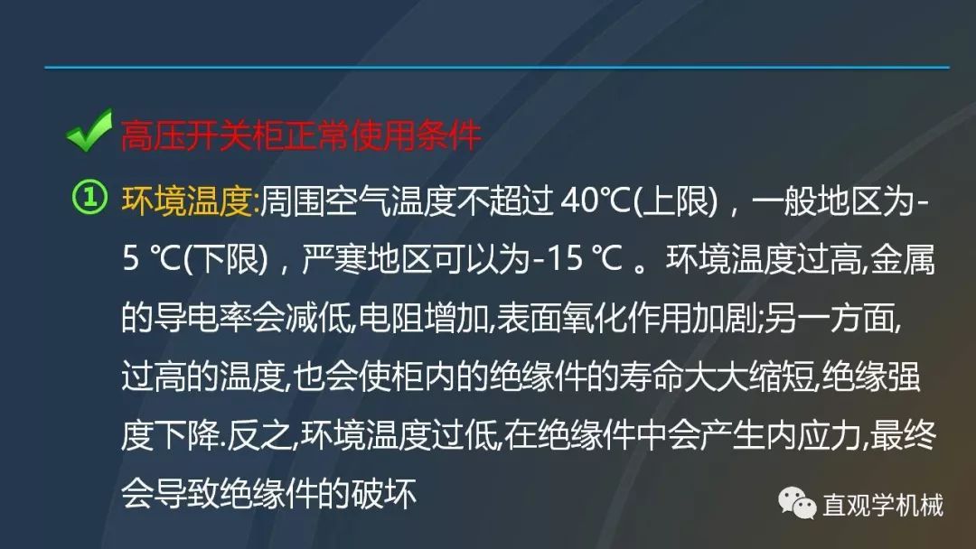高壓開關(guān)柜培訓(xùn)課件，68頁ppt插圖，帶走！
