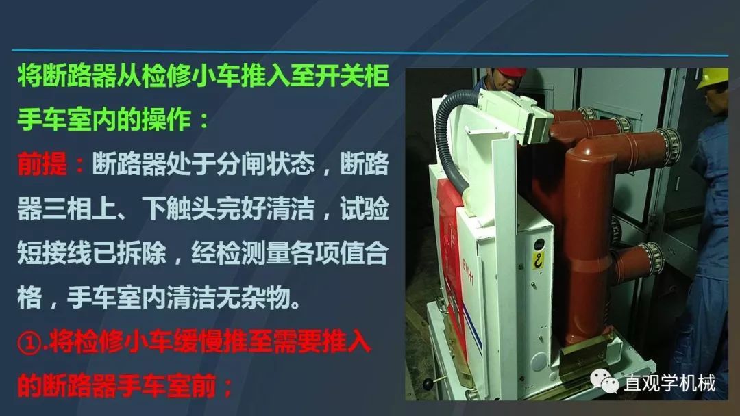 高壓開關(guān)柜培訓(xùn)課件，68頁ppt插圖，帶走！