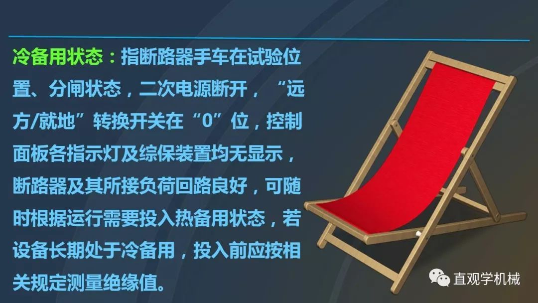 高壓開關(guān)柜培訓(xùn)課件，68頁ppt插圖，帶走！