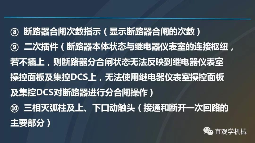 高壓開關(guān)柜培訓(xùn)課件，68頁ppt插圖，帶走！