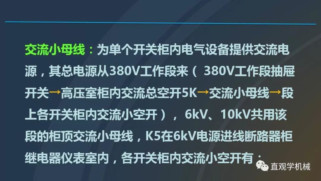 高壓開關(guān)柜培訓(xùn)課件，68頁ppt插圖，帶走！