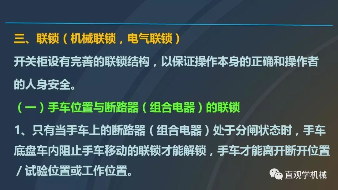 高壓開關(guān)柜培訓(xùn)課件，68頁ppt插圖，帶走！