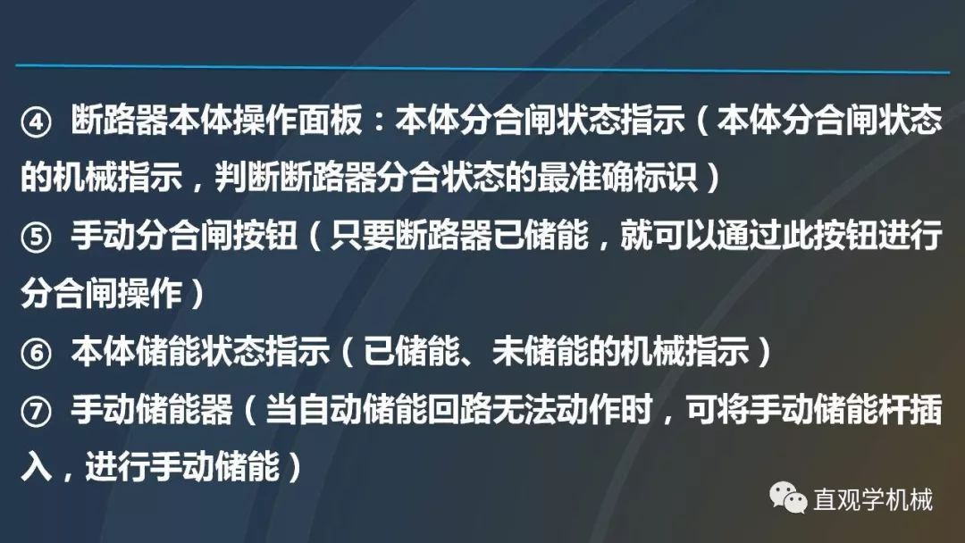 高壓開關(guān)柜培訓(xùn)課件，68頁ppt插圖，帶走！