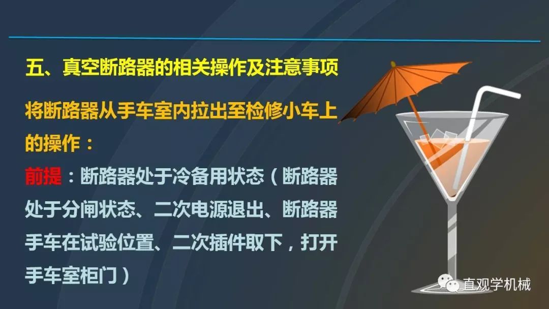 高壓開關(guān)柜培訓(xùn)課件，68頁ppt插圖，帶走！