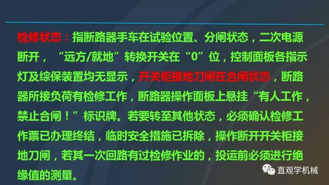 高壓開關(guān)柜培訓(xùn)課件，68頁ppt插圖，帶走！