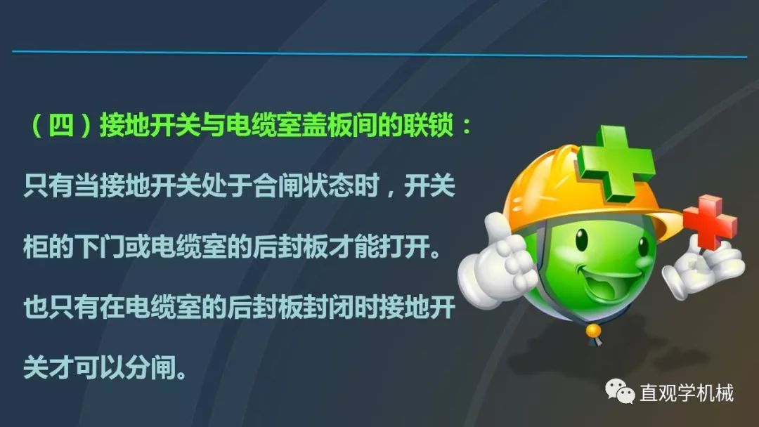 高壓開關(guān)柜培訓(xùn)課件，68頁ppt插圖，帶走！