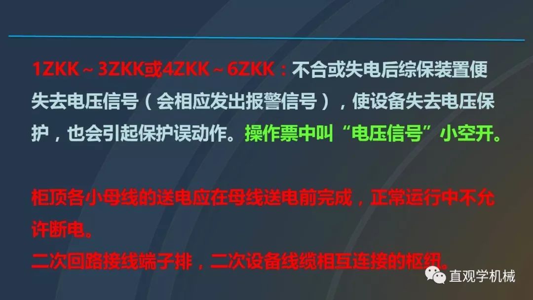 高壓開關(guān)柜培訓(xùn)課件，68頁ppt插圖，帶走！