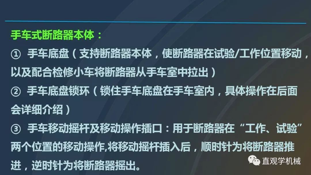 高壓開關(guān)柜培訓(xùn)課件，68頁ppt插圖，帶走！