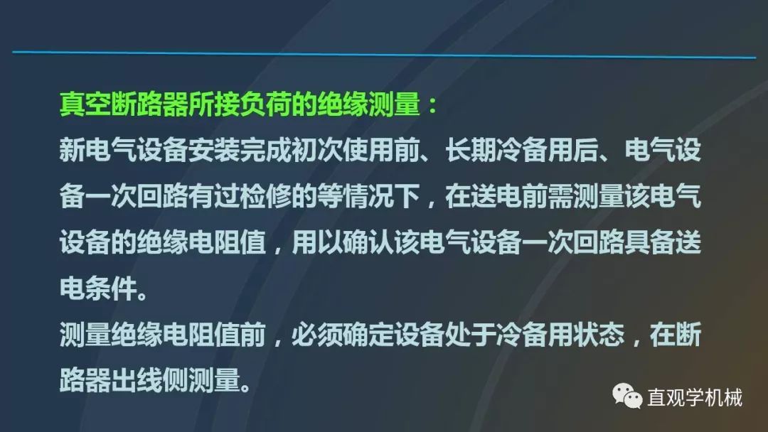 高壓開關(guān)柜培訓(xùn)課件，68頁ppt插圖，帶走！