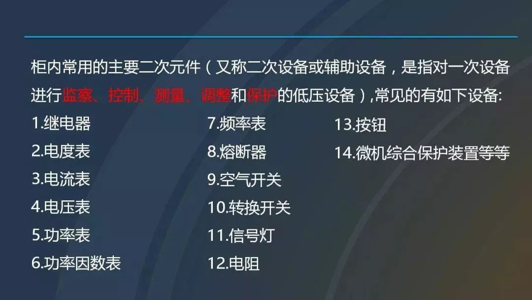 干貨|圖解說明高壓開關(guān)柜，超級詳細(xì)！