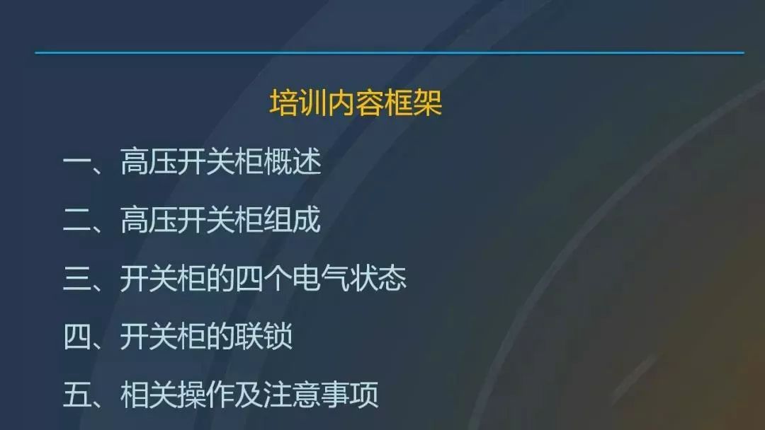干貨|圖解說明高壓開關(guān)柜，超級詳細(xì)！