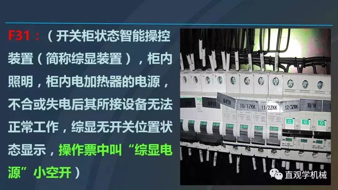 干貨|圖解說明高壓開關(guān)柜，超級詳細(xì)！