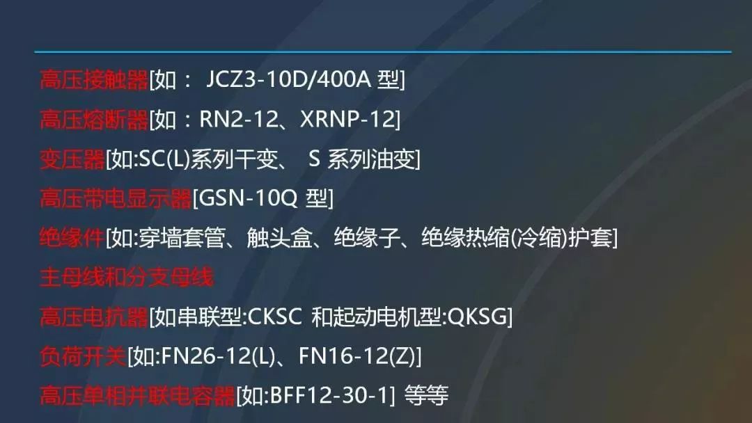 干貨|圖解說明高壓開關(guān)柜，超級詳細(xì)！