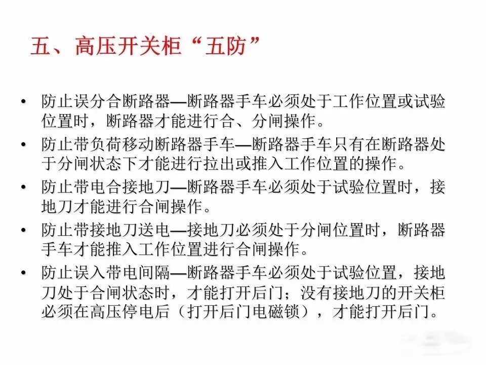 用電者必須觀看！高壓開(kāi)關(guān)柜基本知識(shí)(附圖)