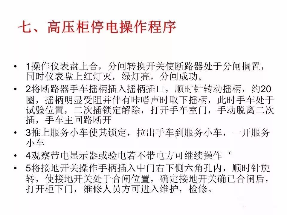 用電者必須觀看！高壓開(kāi)關(guān)柜基本知識(shí)(附圖)