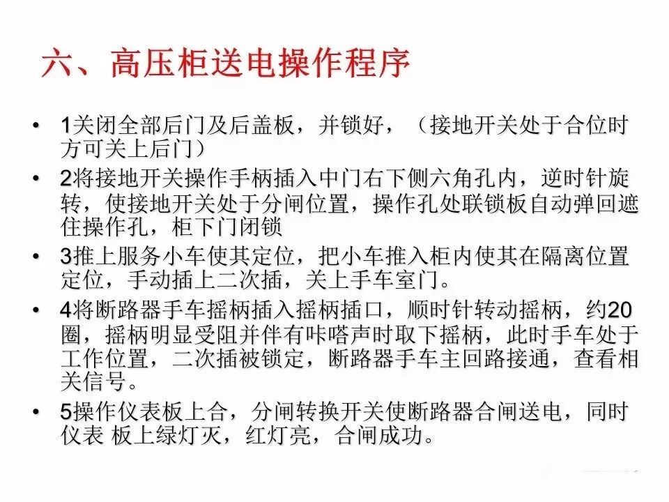 用電者必須觀看！高壓開(kāi)關(guān)柜基本知識(shí)(附圖)