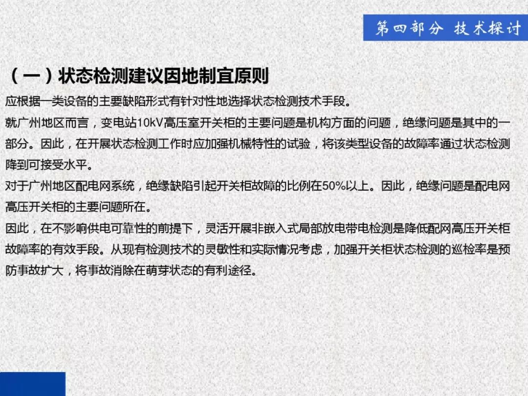 超級(jí)詳細(xì)！開(kāi)關(guān)柜局部放電實(shí)時(shí)檢測(cè)技術(shù)探討