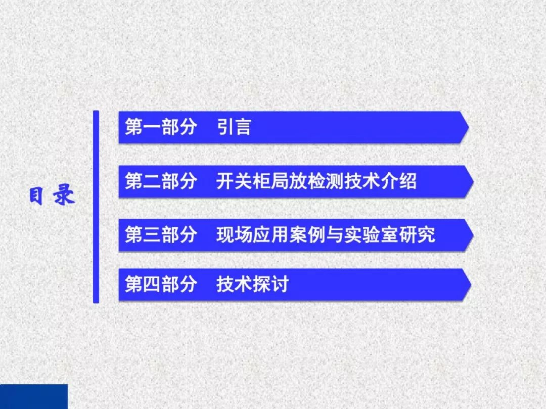超級(jí)詳細(xì)！開(kāi)關(guān)柜局部放電實(shí)時(shí)檢測(cè)技術(shù)探討