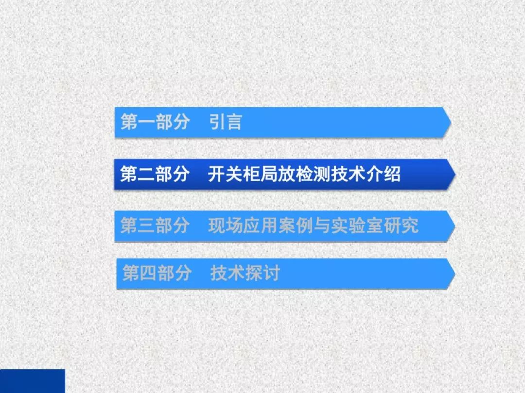 超級(jí)詳細(xì)！開(kāi)關(guān)柜局部放電實(shí)時(shí)檢測(cè)技術(shù)探討