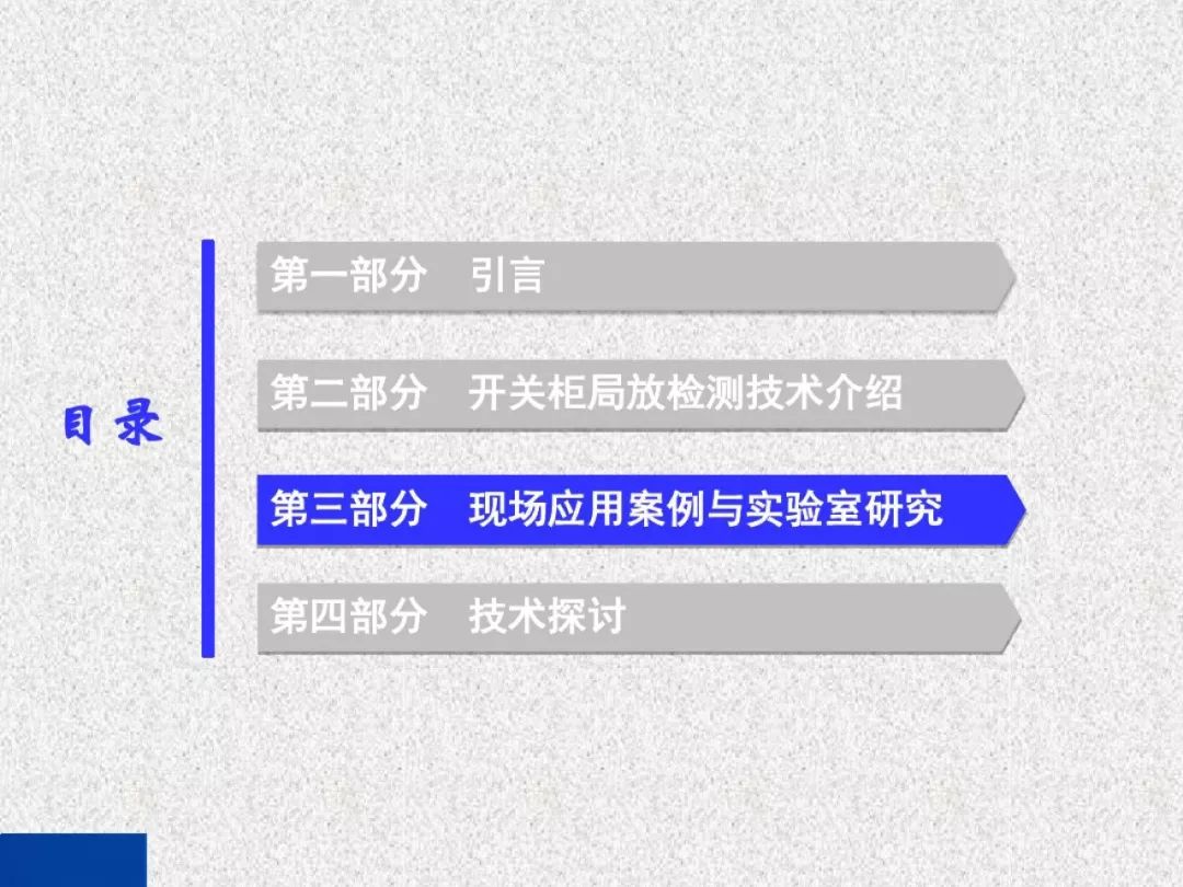 超級(jí)詳細(xì)！開(kāi)關(guān)柜局部放電實(shí)時(shí)檢測(cè)技術(shù)探討