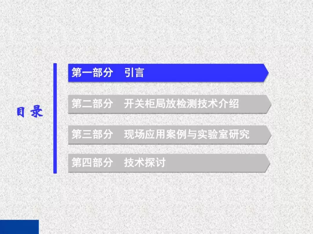 超級(jí)詳細(xì)！開(kāi)關(guān)柜局部放電實(shí)時(shí)檢測(cè)技術(shù)探討