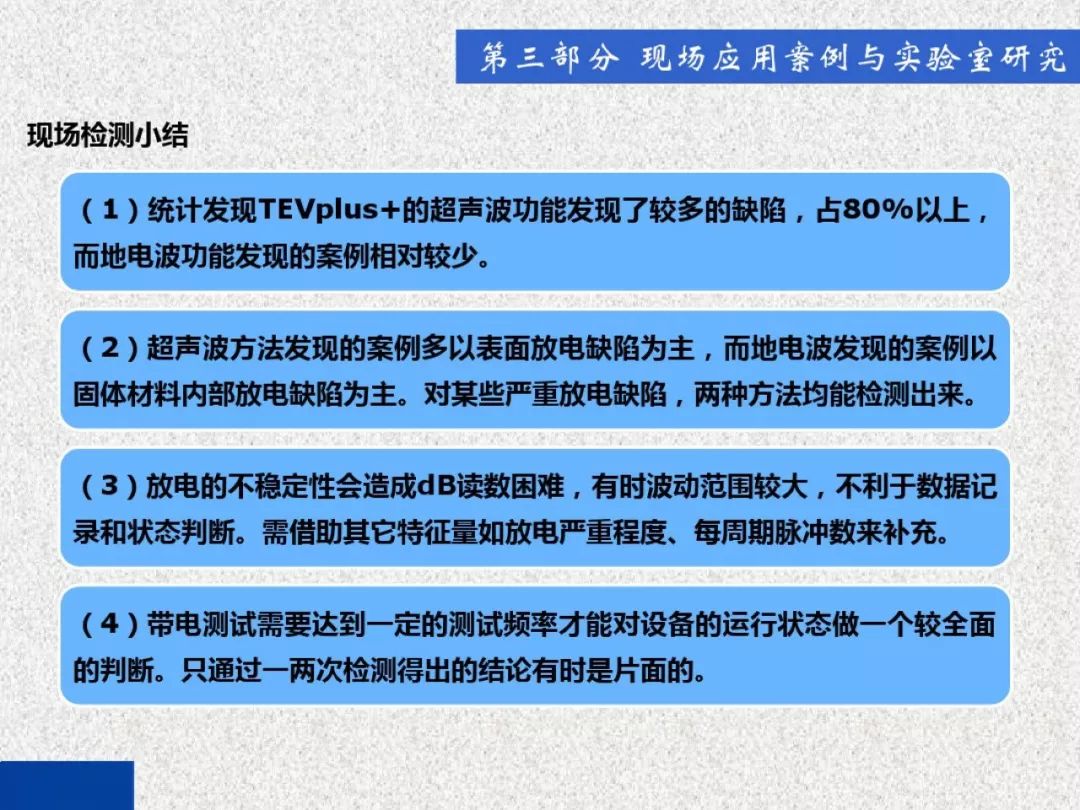 超級(jí)詳細(xì)！開(kāi)關(guān)柜局部放電實(shí)時(shí)檢測(cè)技術(shù)探討