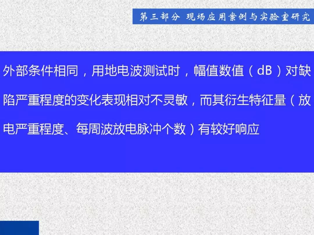 超級(jí)詳細(xì)！開(kāi)關(guān)柜局部放電實(shí)時(shí)檢測(cè)技術(shù)探討