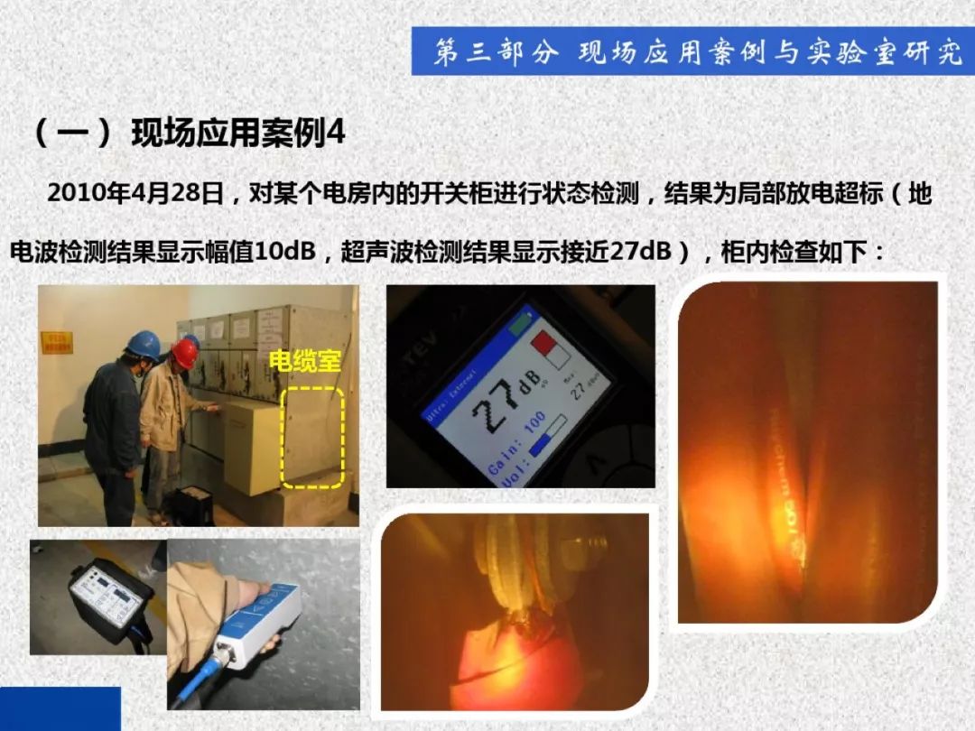超級(jí)詳細(xì)！開(kāi)關(guān)柜局部放電實(shí)時(shí)檢測(cè)技術(shù)探討