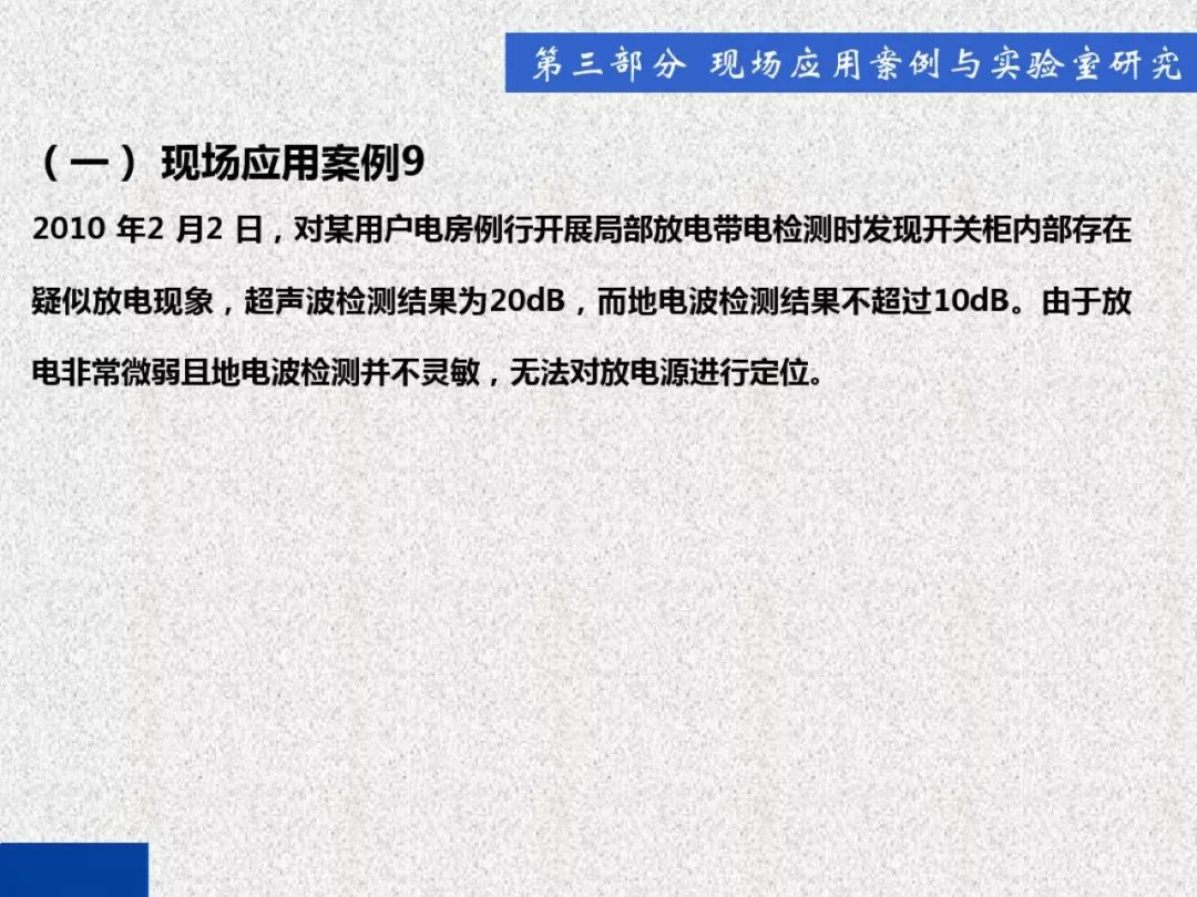 超級(jí)詳細(xì)！開(kāi)關(guān)柜局部放電實(shí)時(shí)檢測(cè)技術(shù)探討