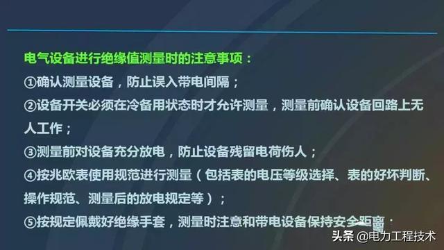 高電壓開關(guān)柜，超級詳細！太棒了，全文總共68頁！