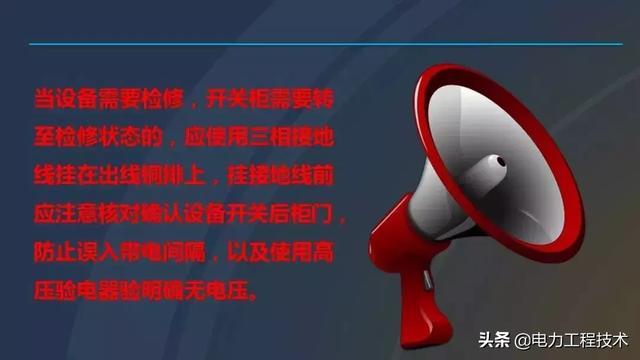 高電壓開關(guān)柜，超級詳細！太棒了，全文總共68頁！