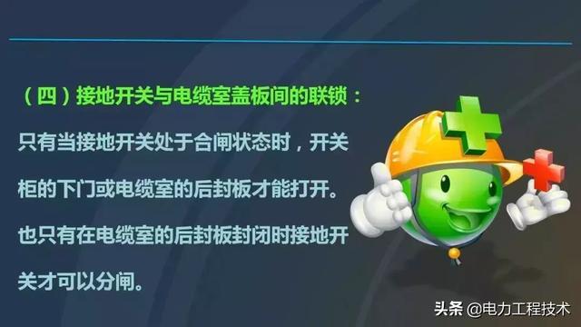 高電壓開關(guān)柜，超級詳細！太棒了，全文總共68頁！