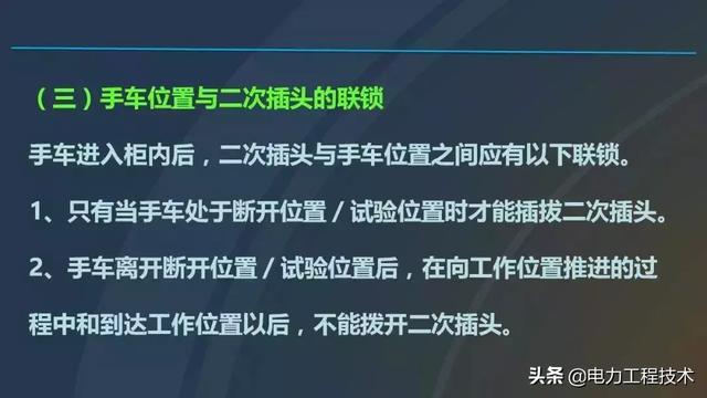 高電壓開關(guān)柜，超級詳細！太棒了，全文總共68頁！