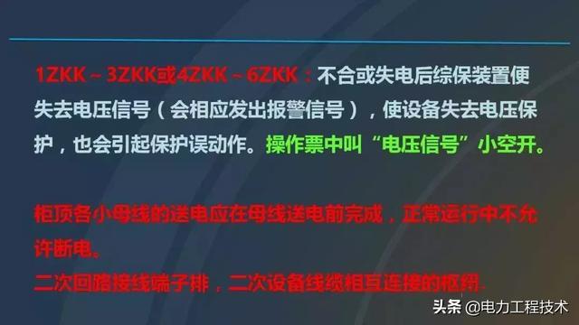 高電壓開關(guān)柜，超級詳細！太棒了，全文總共68頁！