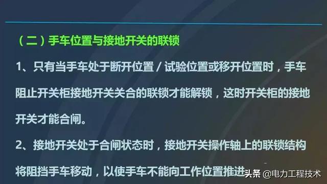 高電壓開關(guān)柜，超級詳細！太棒了，全文總共68頁！
