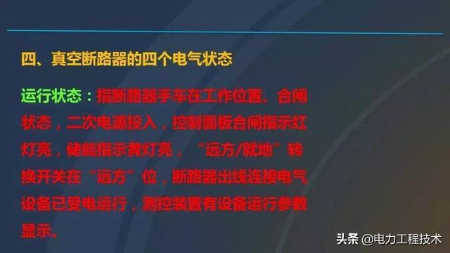 高電壓開關(guān)柜，超級詳細！太棒了，全文總共68頁！