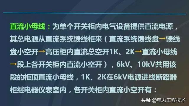 高電壓開關(guān)柜，超級詳細！太棒了，全文總共68頁！