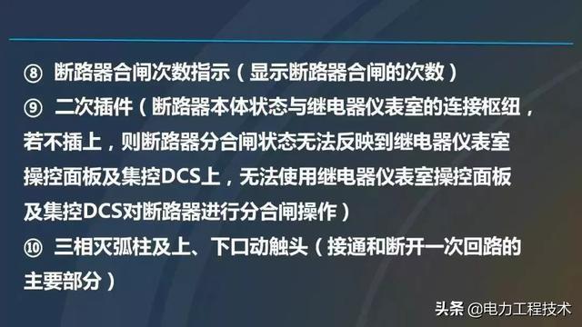 高電壓開關(guān)柜，超級詳細！太棒了，全文總共68頁！