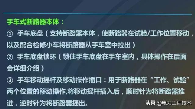 高電壓開關(guān)柜，超級詳細！太棒了，全文總共68頁！