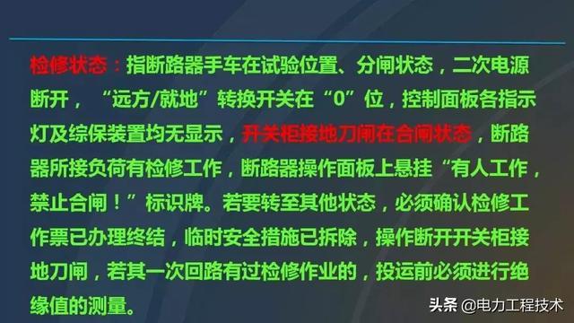 高電壓開關(guān)柜，超級詳細！太棒了，全文總共68頁！