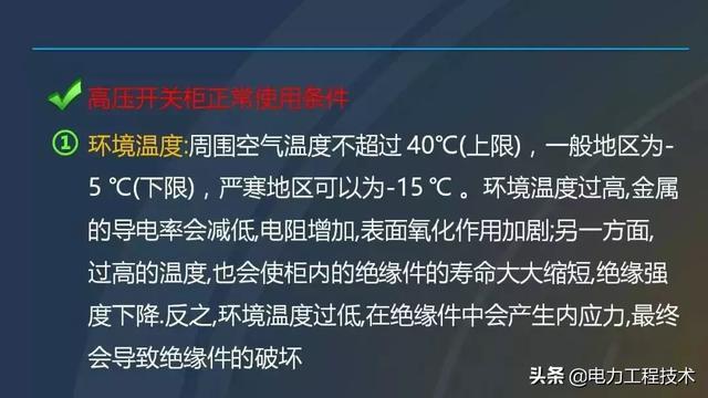 高電壓開關(guān)柜，超級詳細！太棒了，全文總共68頁！